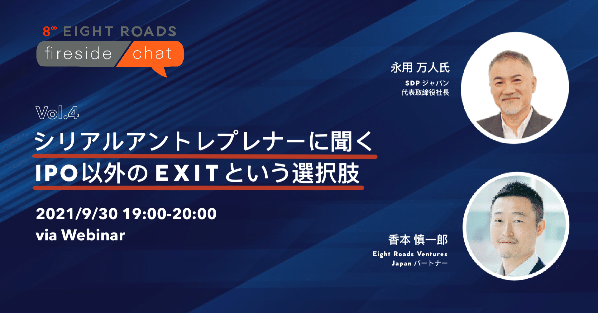 シリアルアントレプレナーに訊く】 M&Aによるエグジットとその先にあるもの。｜Eight Roads Ventures Japan