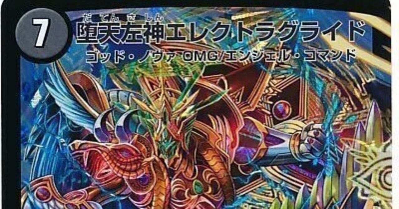 堕天左神エレクトラグライド 堕天左神エレクトラグライド(DMR11 3/55