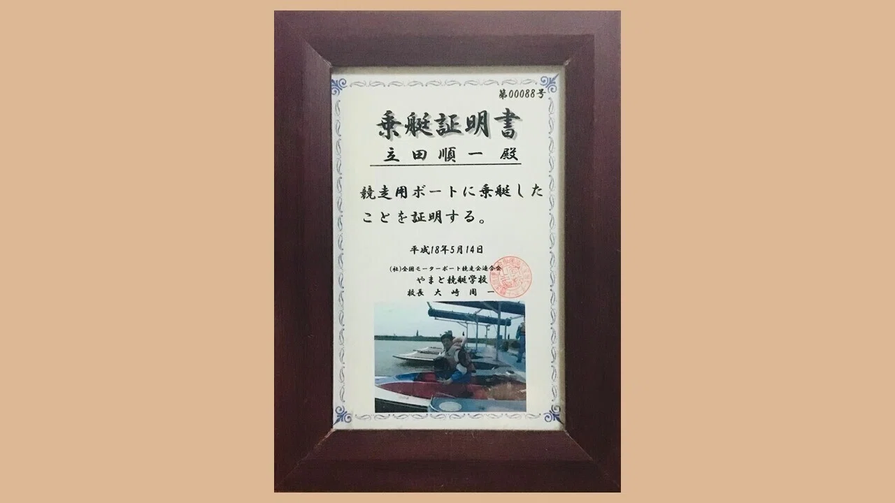 競艇選手への道 : やまと競艇学校完全ガイド! 競艇選手への道 競艇選手への道 : やまと競艇学校完全ガイド! 競艇選手への道