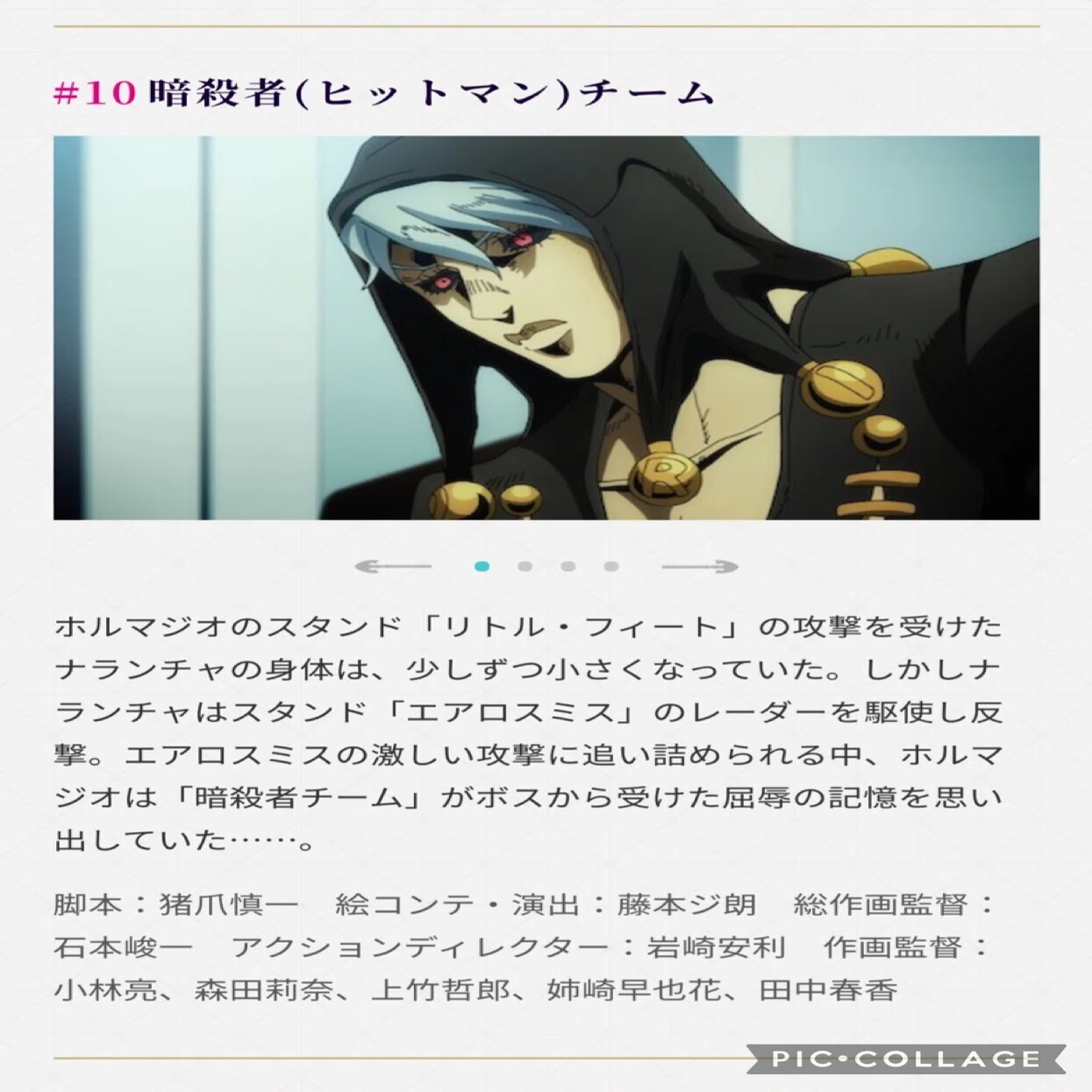 全セリフ】 黄金の風 Episodio 10 暗殺者(ヒットマン)チーム ジョジョ
