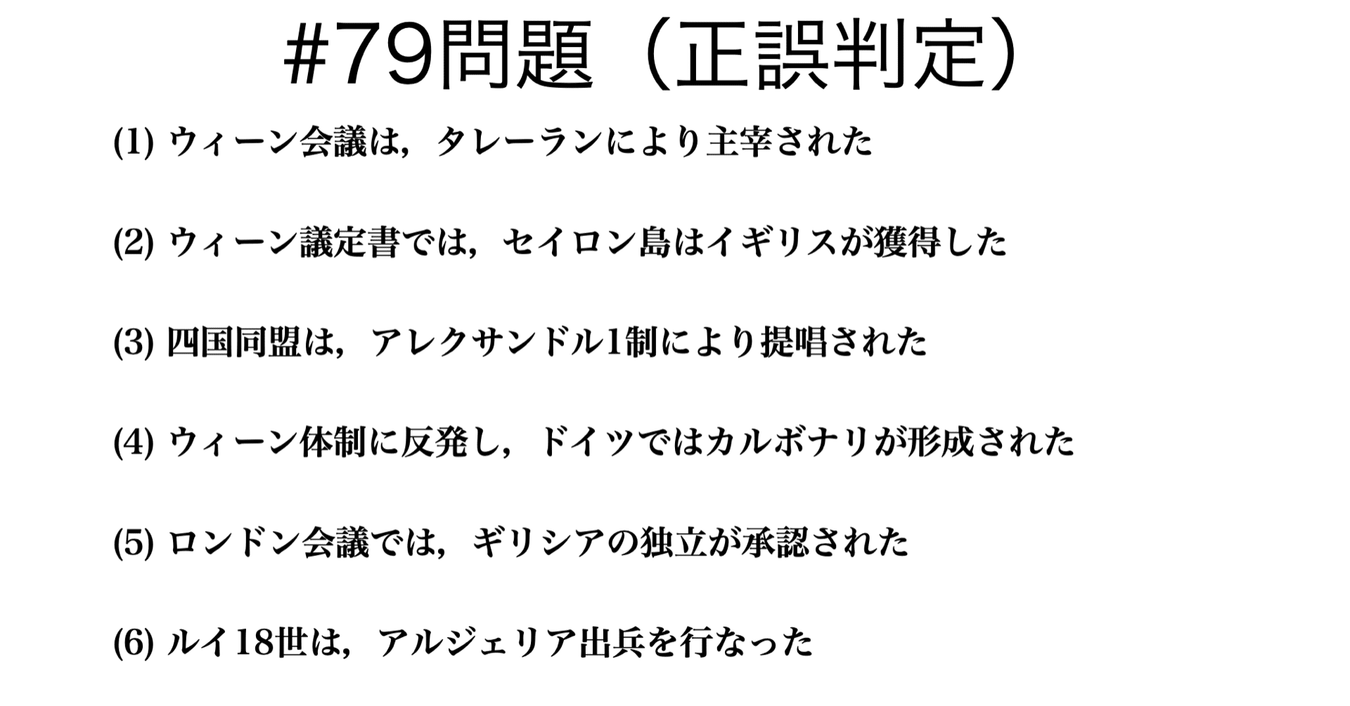 書記が世界史やるだけ 79 ウィーン体制の形成 Malinka書記 Note