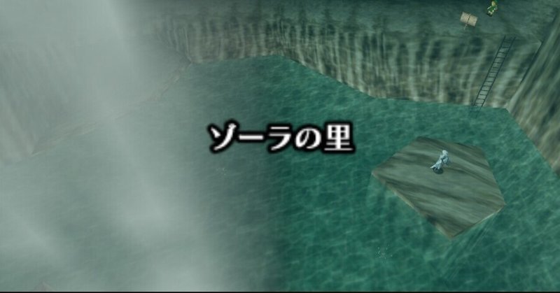 時のオカリナプレイ日記03 今年「2度目」のゾーラの里で、ゼルダの伝統と進化を知る