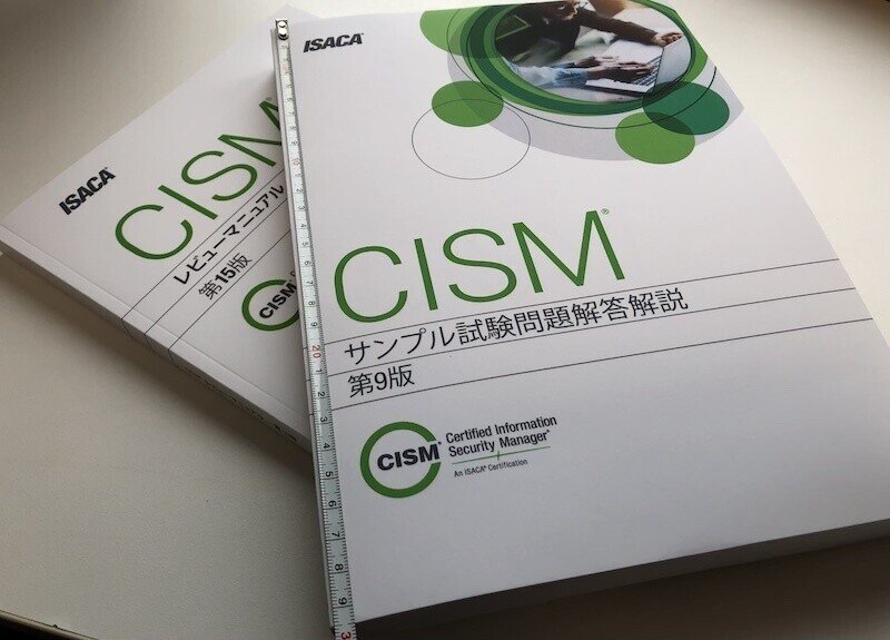 CISM 試験記録 2021｜じんぼうちょうカレー