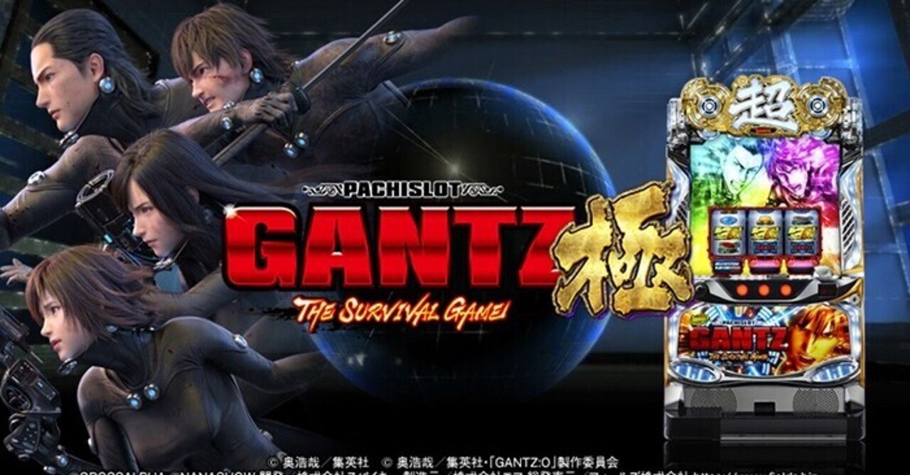 【最終値下】パチンコ実機 P GANTZ極 1/319 CRぱちんこGANTZ パチンコ スペック 予告 初打ち 打ち方 期待値 信頼度
