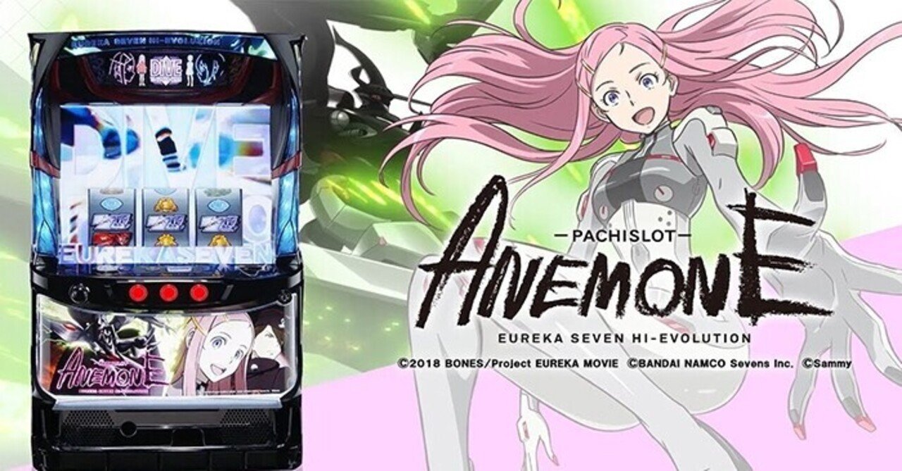 エウレカアネモネ｜天井期待値 狙い目 ゾーン狙い AT枚数 有利区間引継