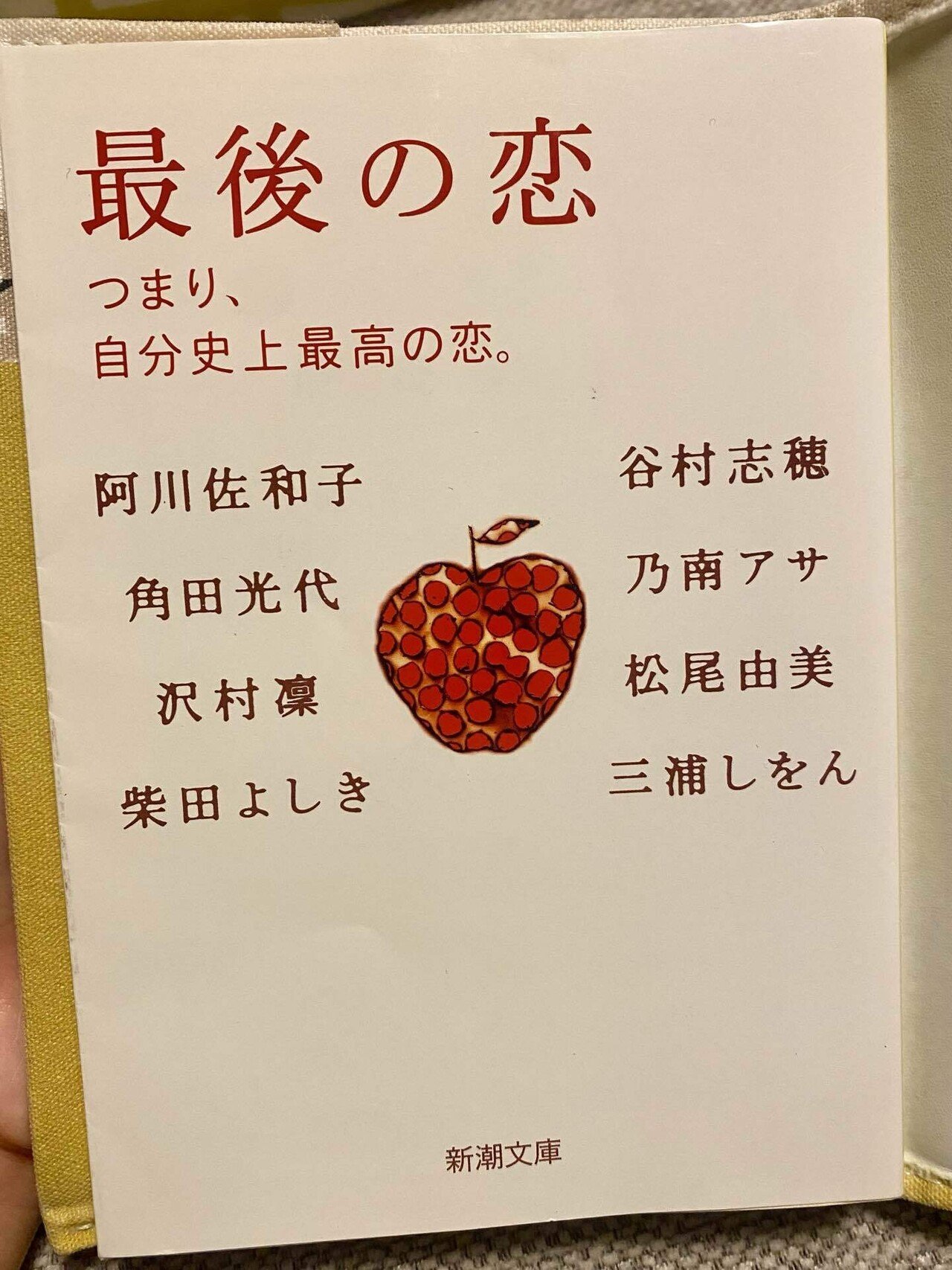 最後の恋ーつまり 自分史上最高の恋 ー 短編集 Nico Note