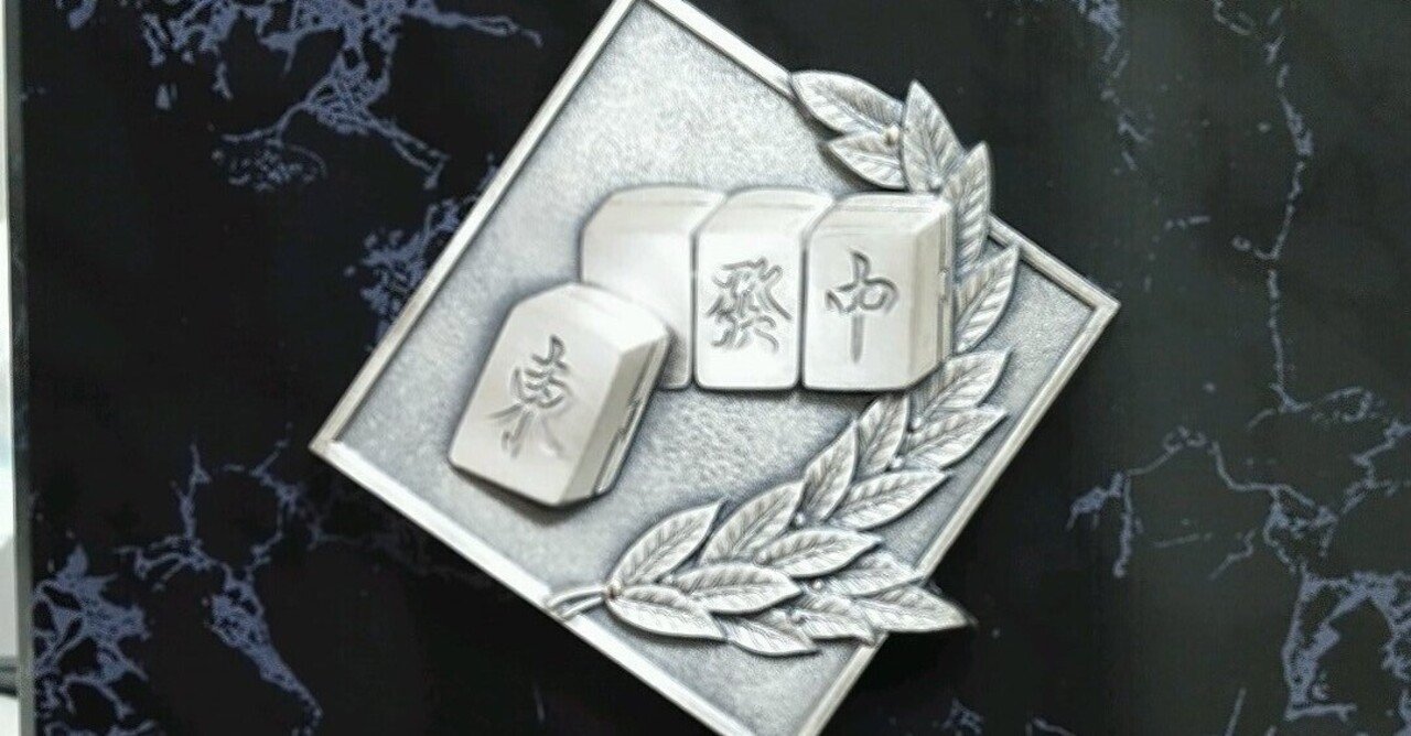 第3回咲-Saki-オープンに参加してきました ～ 準決勝・決勝編 ～｜S・S