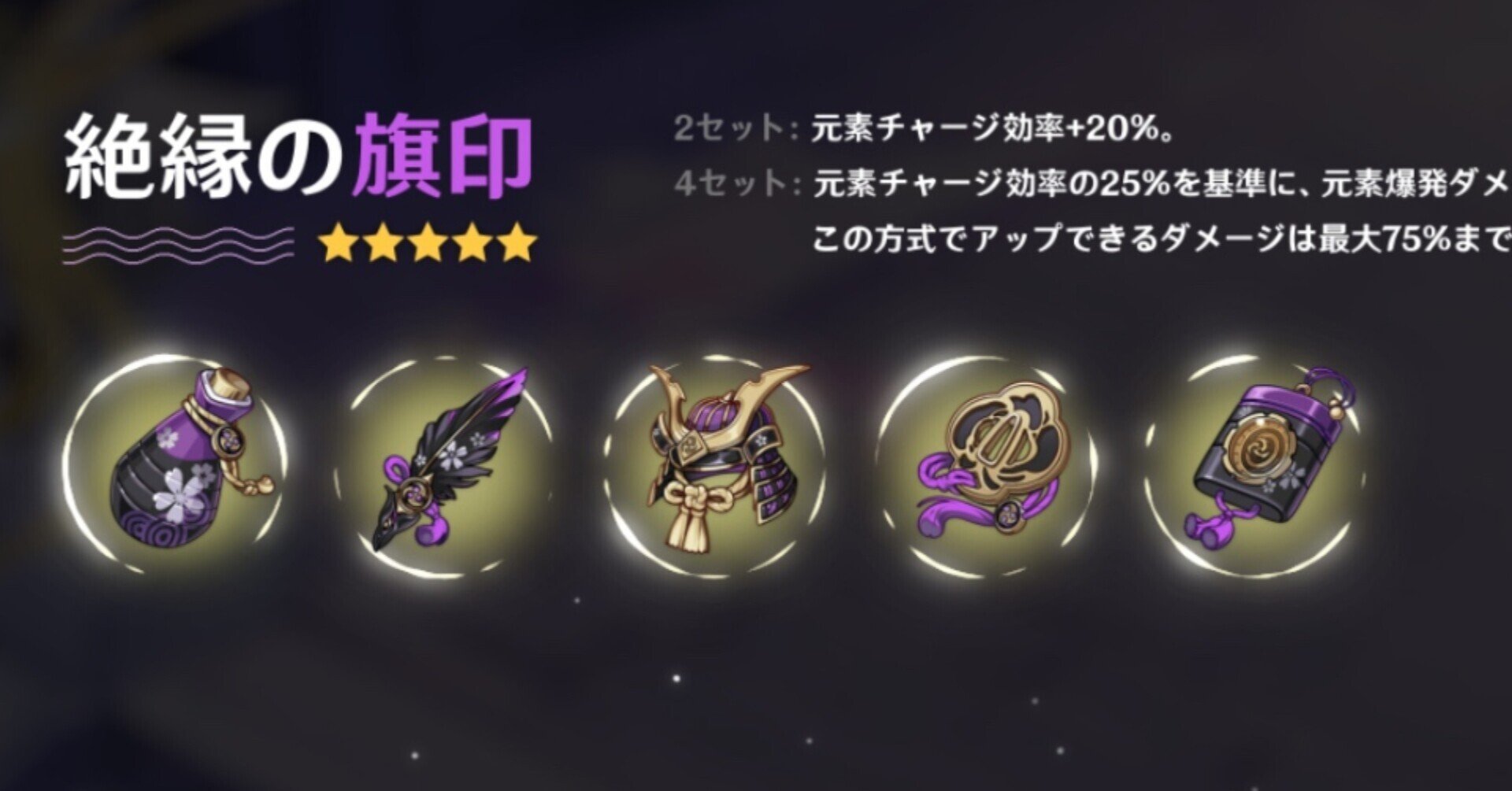 原神 聖遺物セット紹介｜ほみゅりん