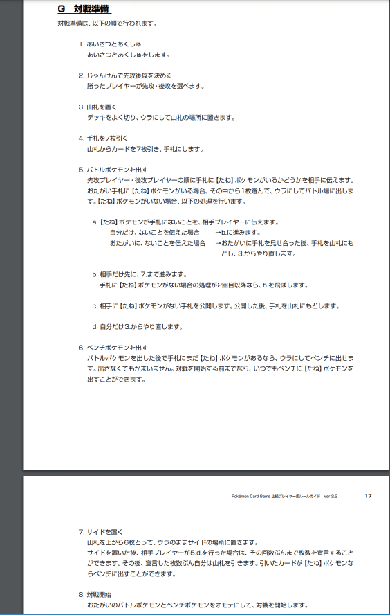 ポケカ ルール 開始時に たねポケモン がいない際に手札を開示する流れ について疑問を覚えたのでしっかり調べてきた 名無しのジョン プロフ詳細に経歴書有 Note