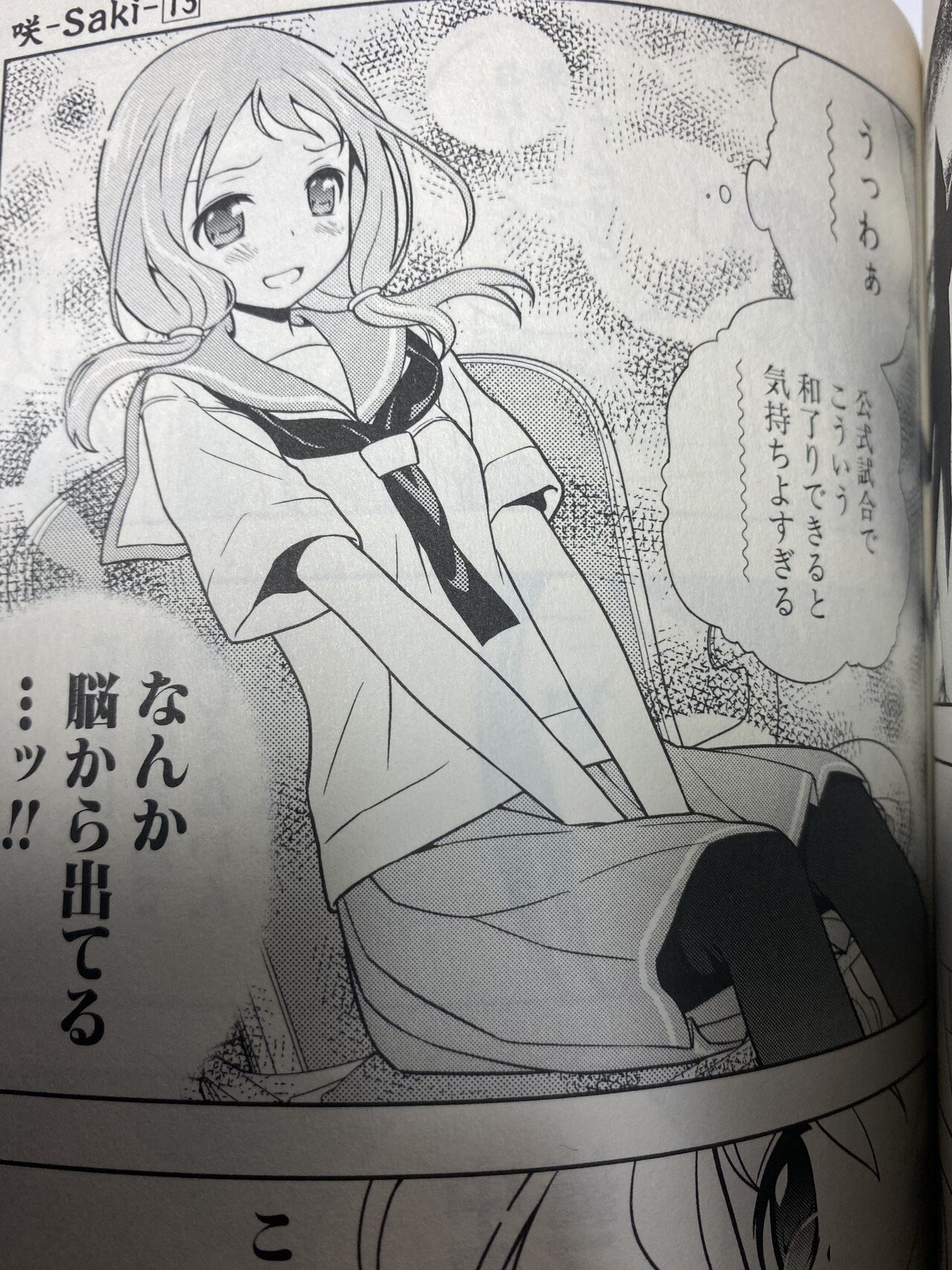 第3回咲 Saki オープンに参加してきました 準決勝 決勝編 S S Note 第3回咲 Saki オープンに参加してきました 準決勝 決勝編 S S Note