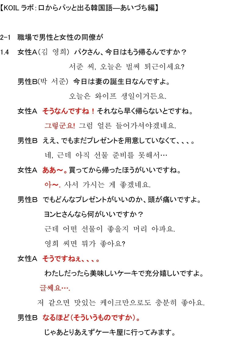 そっかぁ なるほど 受け止めの表現 ｋｏｉｌラボ 口からすぐ出る韓国語 Note