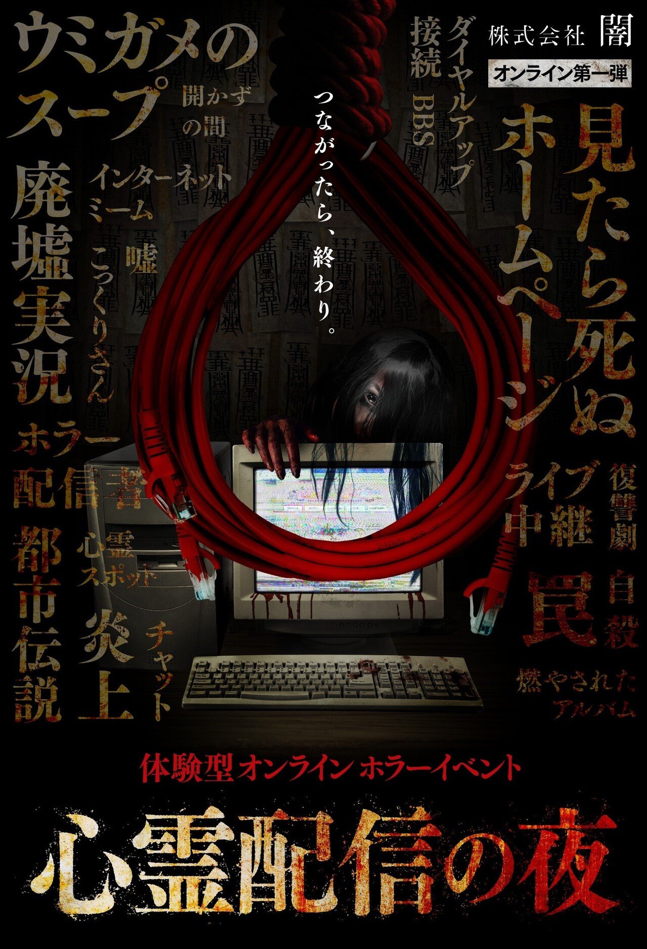 体験型オンラインホラーイベントを株式会社闇が本気で作る理由 株式会社 闇 Note 体験型オンラインホラーイベントを株式会社闇が本気で作る理由 株式会社 闇 Note