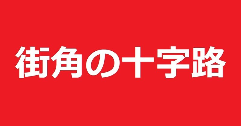 誤字を間違える大失態！