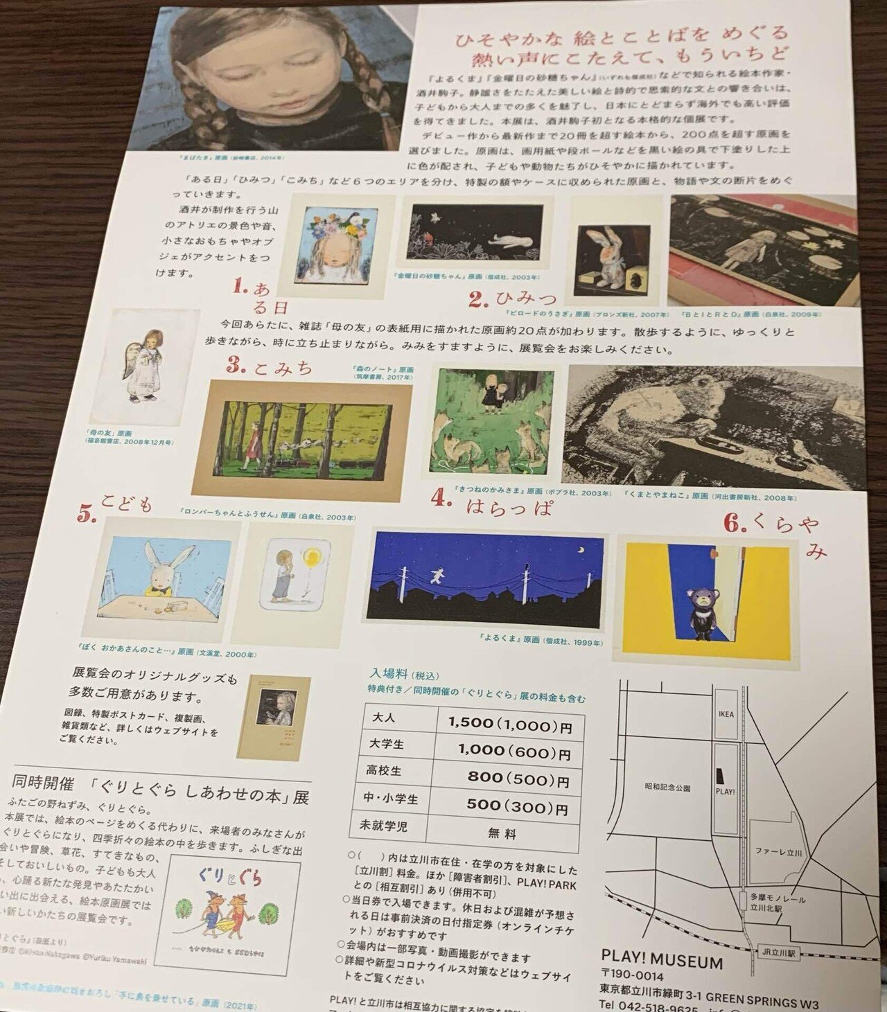 間に合った！「みみをすますように 酒井駒子展」｜櫻木 由紀 Yuki Sakuragi