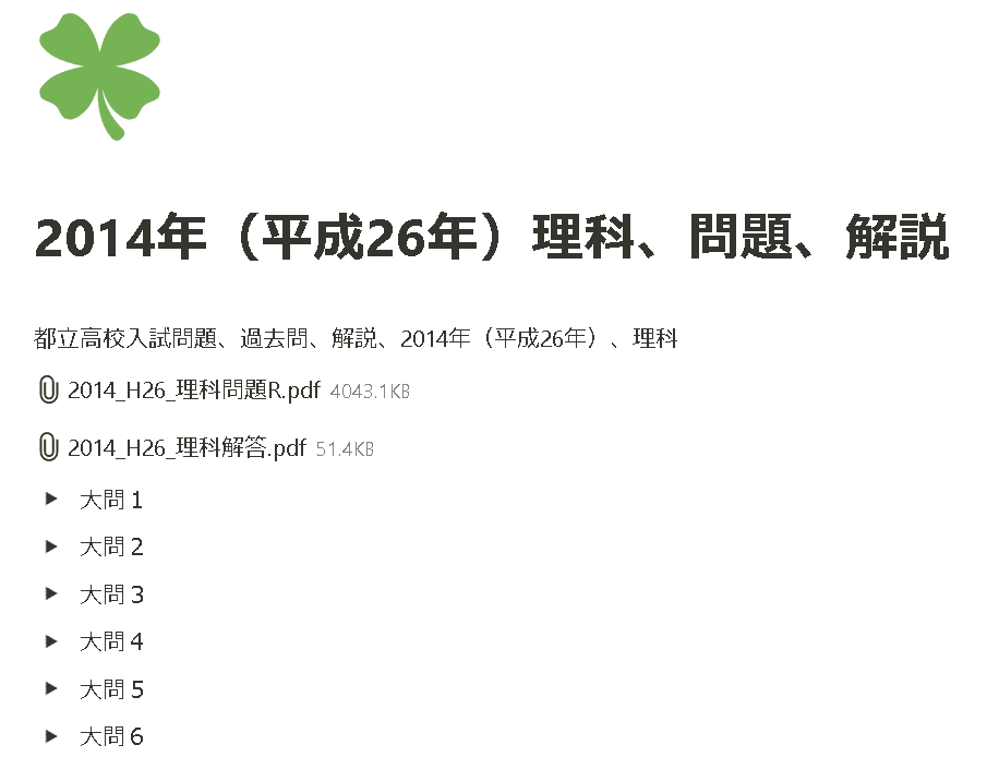 東京都立高校 6年間入試と研究 平成14年