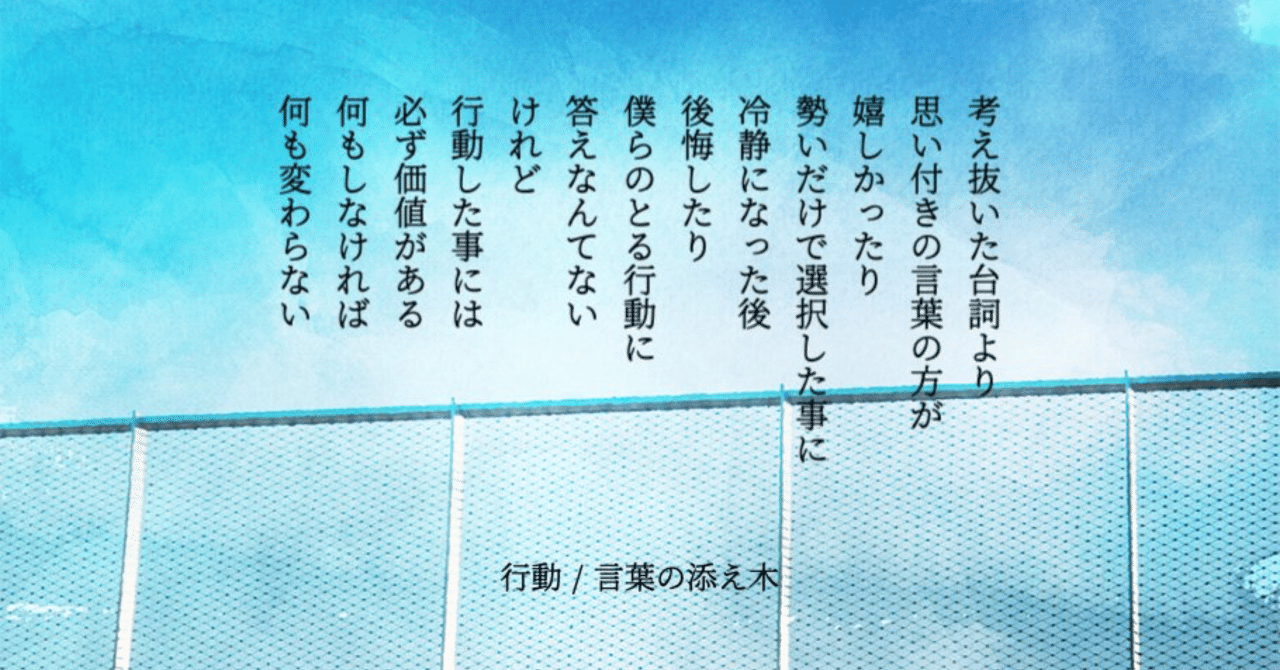 詩 行動 言葉の守人 Note 詩 行動 言葉の守人 Note