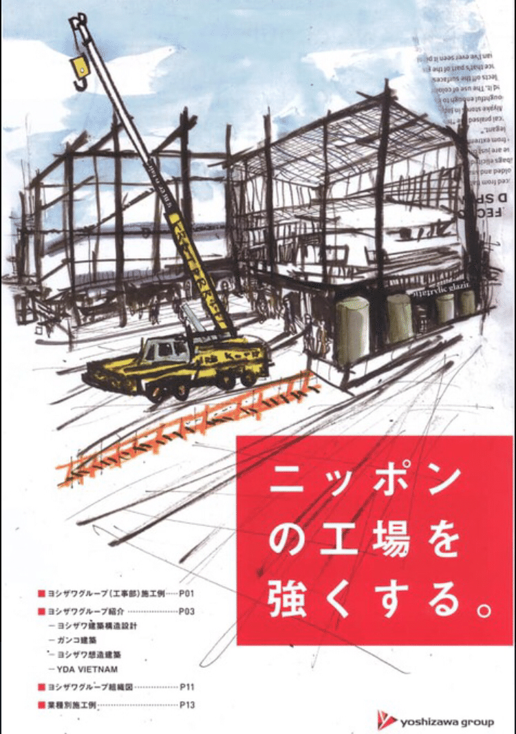 業界広報誌 表紙イラスト Foopai22 Note