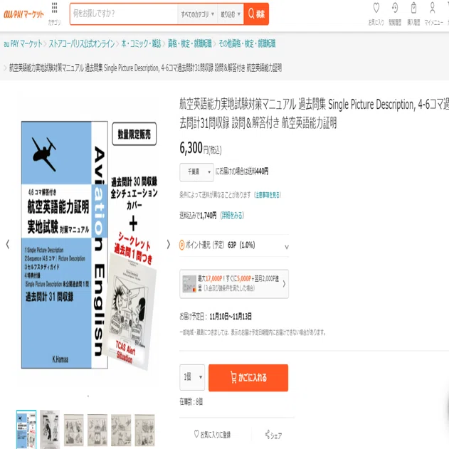 初心者向け】航空英語能力証明の実地試験内容を過去問4コマで解説！｜K 