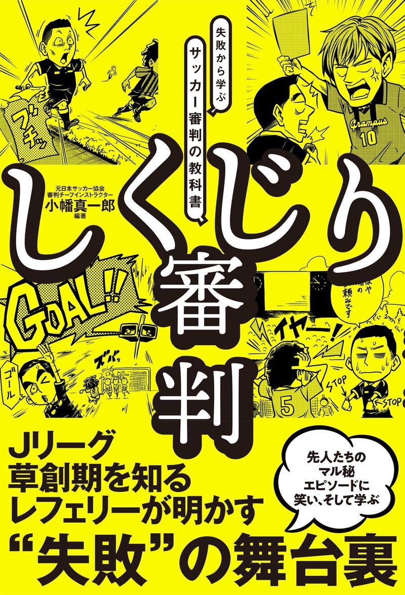 書評 書店員 花本武さんによる しくじり審判 評 カンゼン Note 書評 書店員 花本武さんによる しくじり審判 評 カンゼン Note
