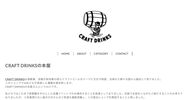 お知らせ 有り難いことにご要望を頂いたので急遽baseでcraft Drinksの本屋さんを作りました ヲキトシヒコ Craft Drinks Note