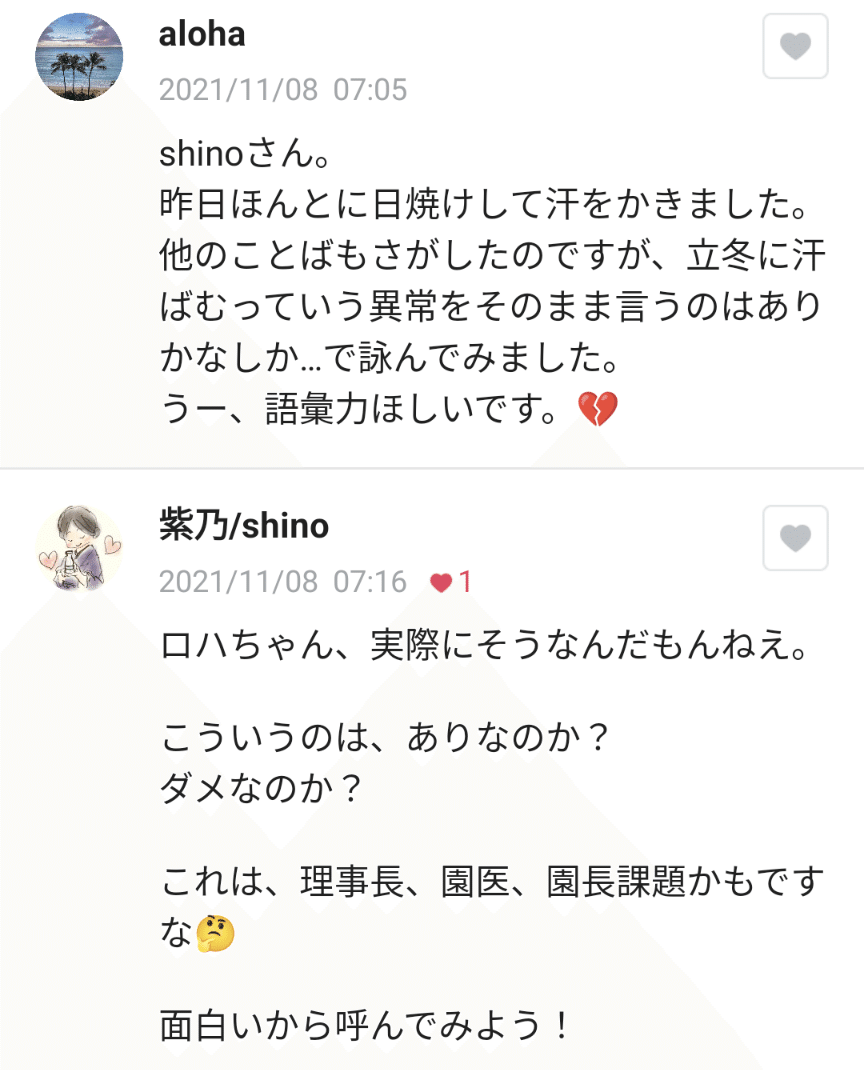 季語重なりの是非 俳句幼稚園コメント欄から 紫乃 Shino Note