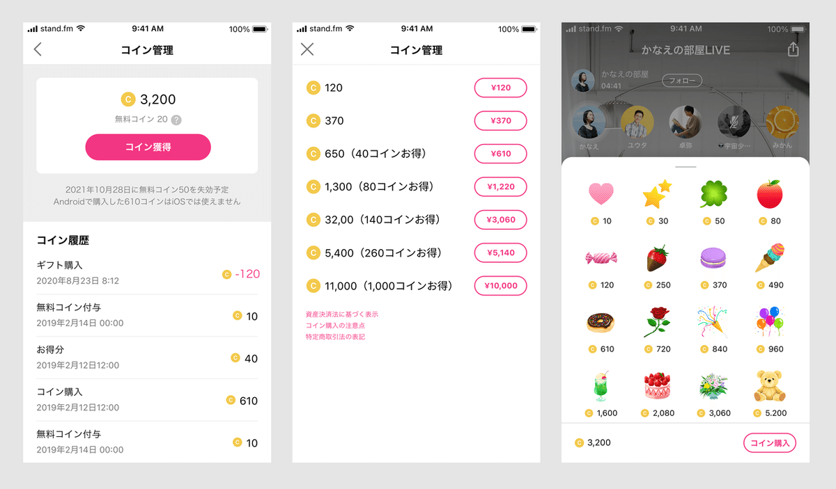 コイン機能や新しいギフトアイテム、マイページのアップデートなどを行いました｜stand.fm（スタンドエフエム）【公式】