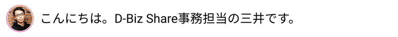 デジタルビジネスシェアリング_編集者紹介 (4)