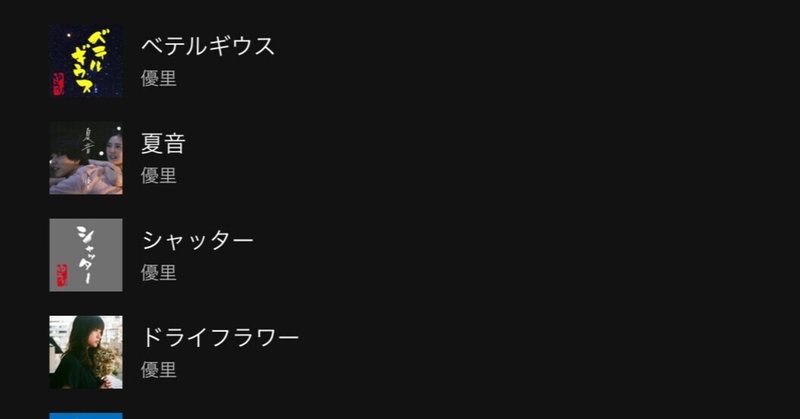 優里さんを色々歌ってみた🎶