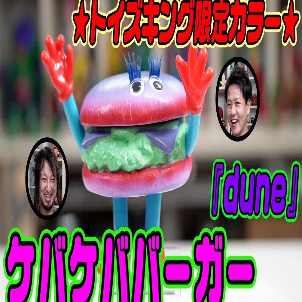 KAIEDAさんの「フレーバーズ・ベティーズバーガー」が One up.秋葉原店