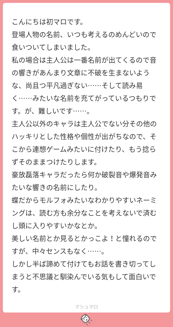 創作する時 名前の決め方はどうすればいい 意味はある みんなのおすすめ ソナーズマガジン 旧マシュマロマガジン Note