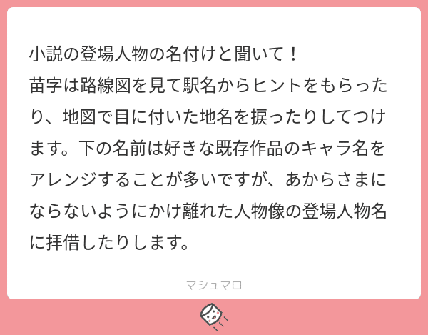 創作する時 名前の決め方はどうすればいい 意味はある みんなのおすすめ ソナーズマガジン 旧マシュマロマガジン Note