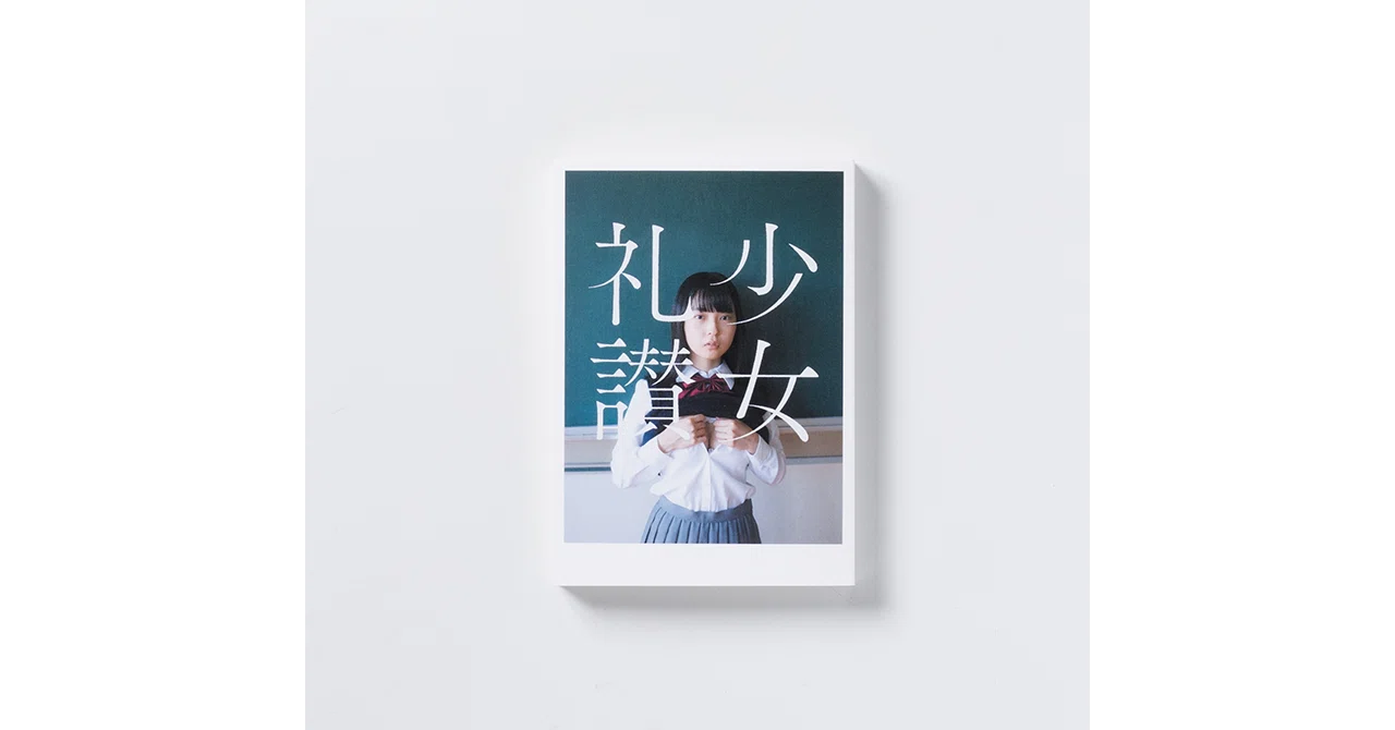 少女礼讃｛Puberty｝ 【公式通販】