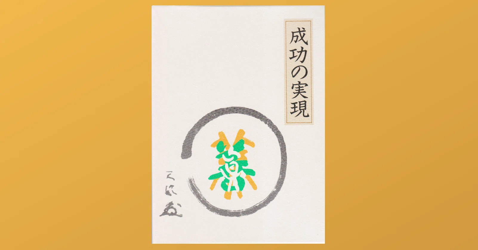 成功の実現」に書かれた中村天風の体験談が凄い｜Dr. Kano