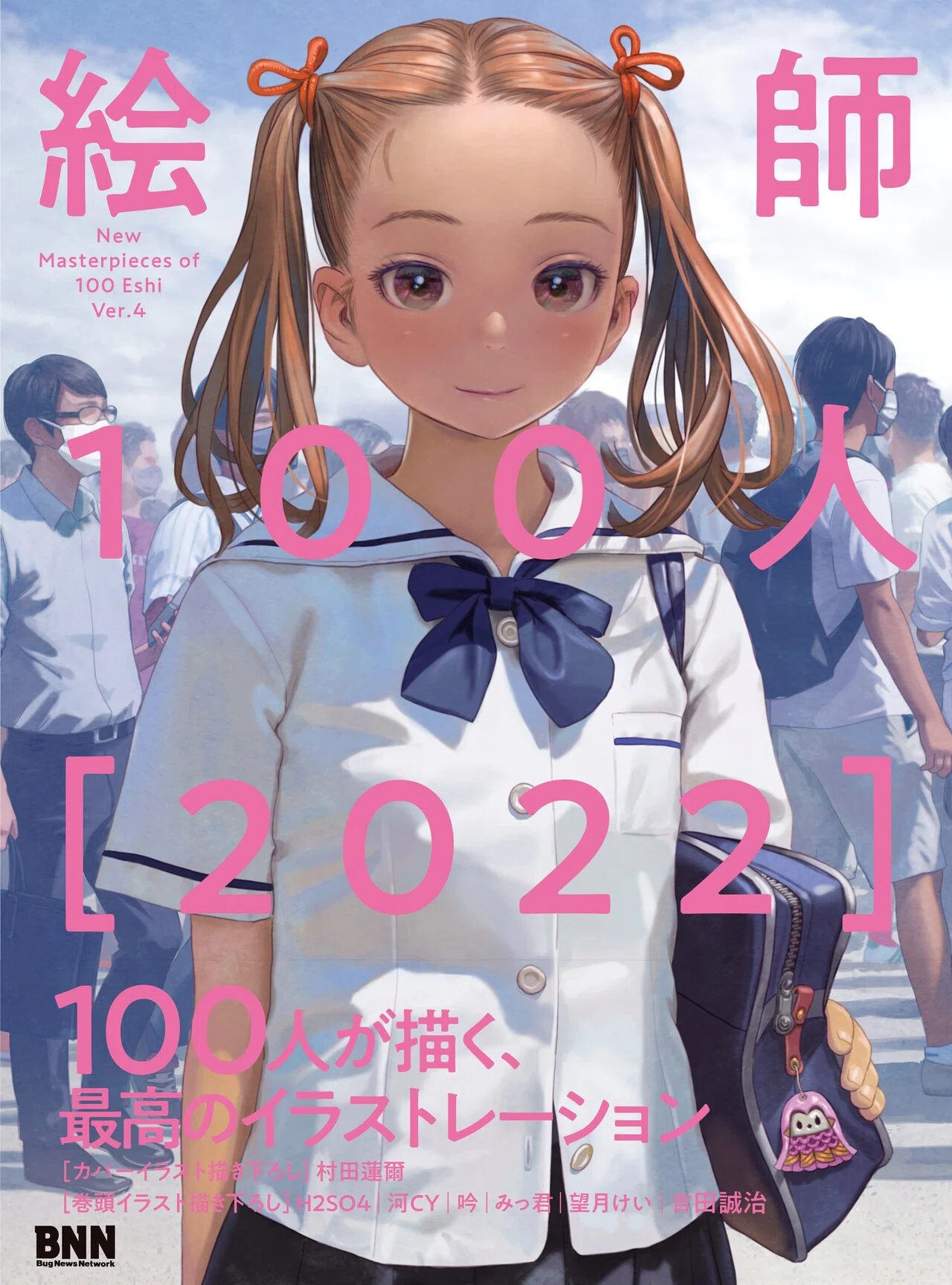 絵師100人［2022］』予約開始のお知らせ｜BNN（ビー・エヌ・エヌ）
