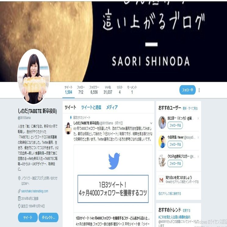 ツイッターのインフルエンサーが どうやってフォロワー集めているかまとめてみた Dai Note