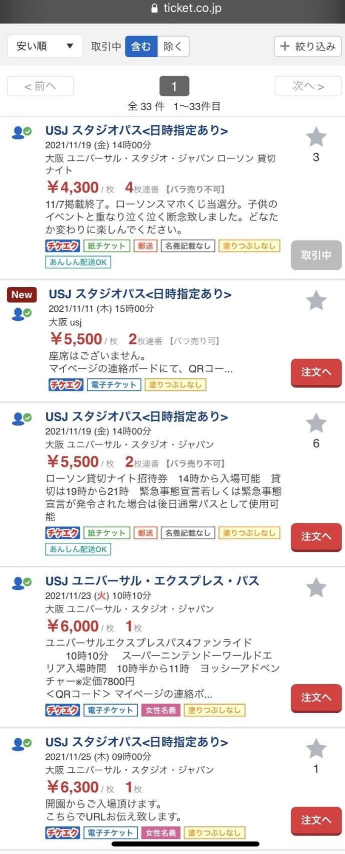 最安値挑戦】 エクスプレス4付き + ワンデー 4枚 2021 Nen Shinsaku 施設利用券 最安値挑戦】 エクスプレス4付き + ワンデー 4枚 2021 Nen Shinsaku 施設利用券