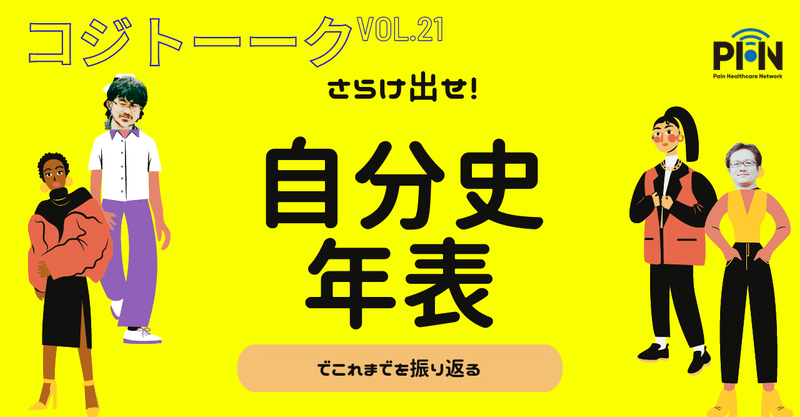えばら 痛みとリハビリの目利き屋さん Note