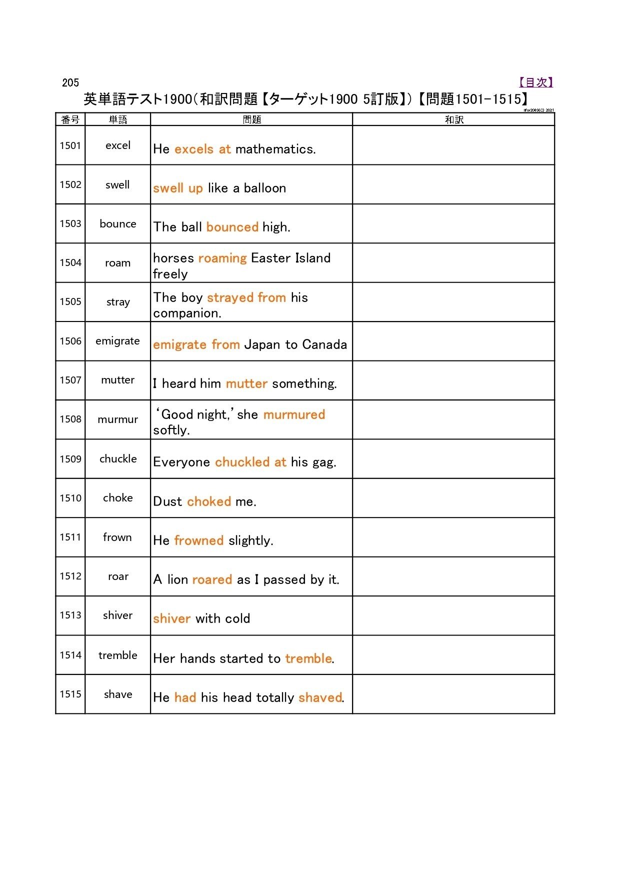 英単語テスト（ターゲット1900 5訂版）｜llfor2069