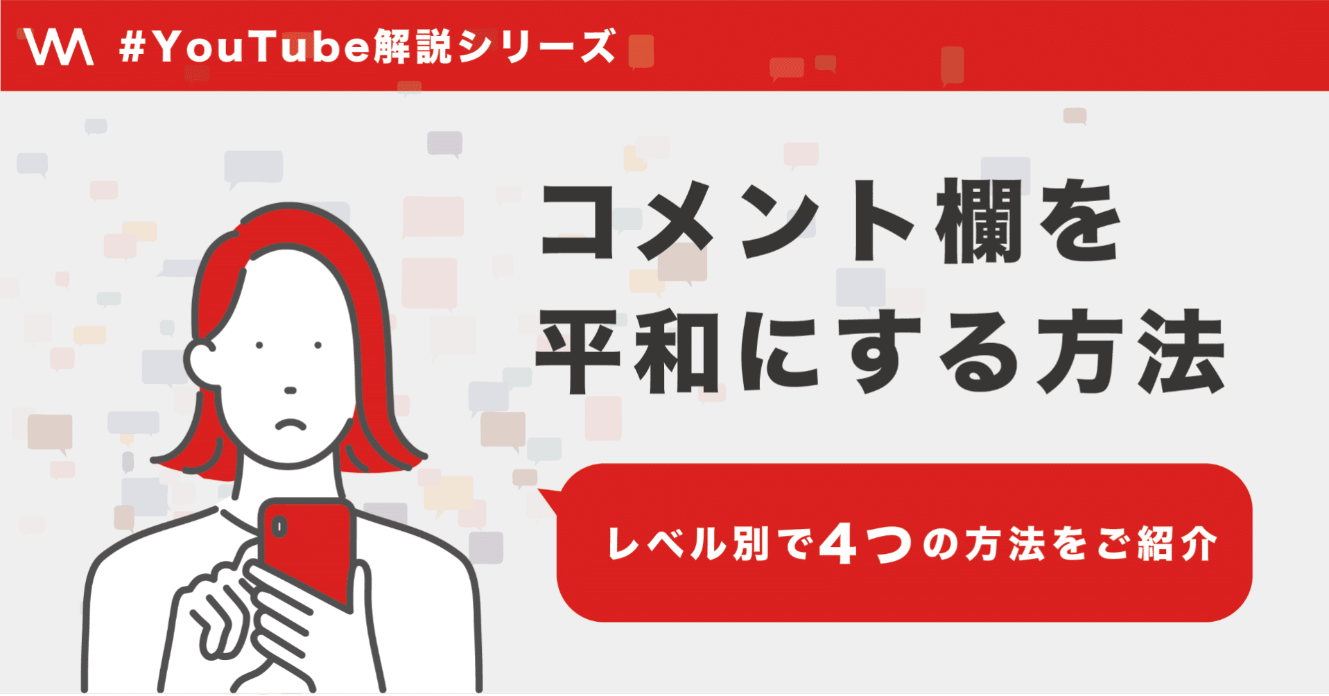 yuh作成中(他のコメント禁止) YouTubeのコメントを非表示（ブロック）・承認制・無効に設定