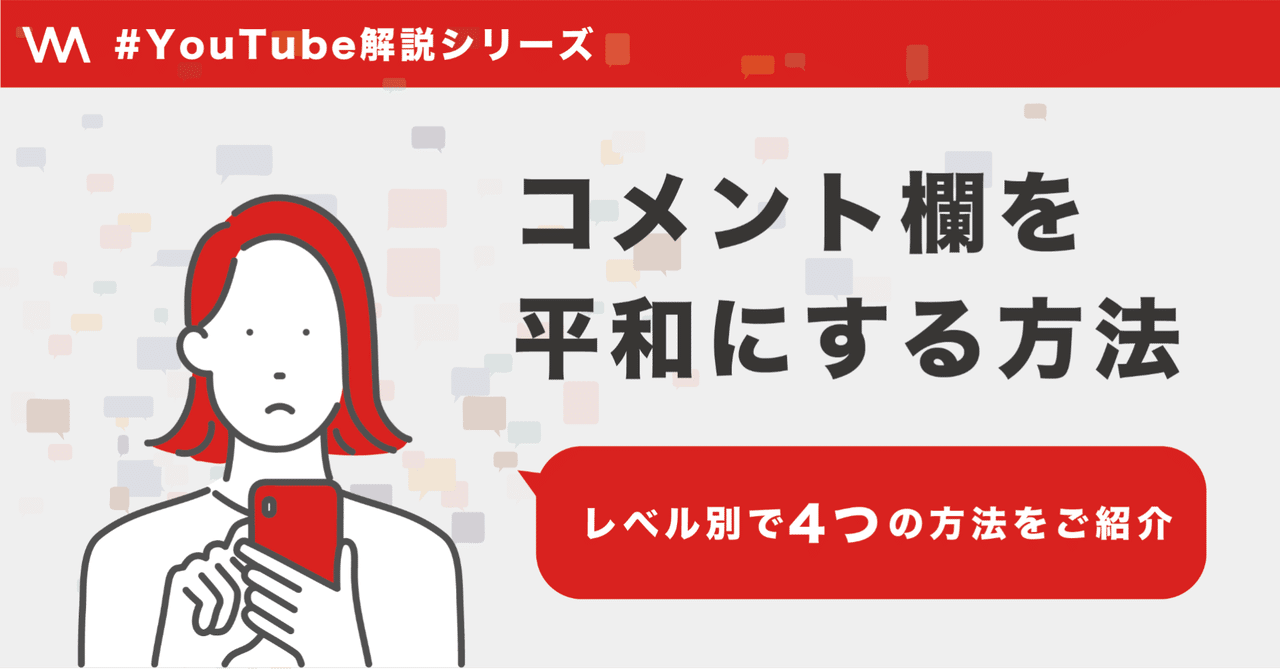 YouTubeのコメントを非表示（ブロック）・承認制・無効に設定する方法
