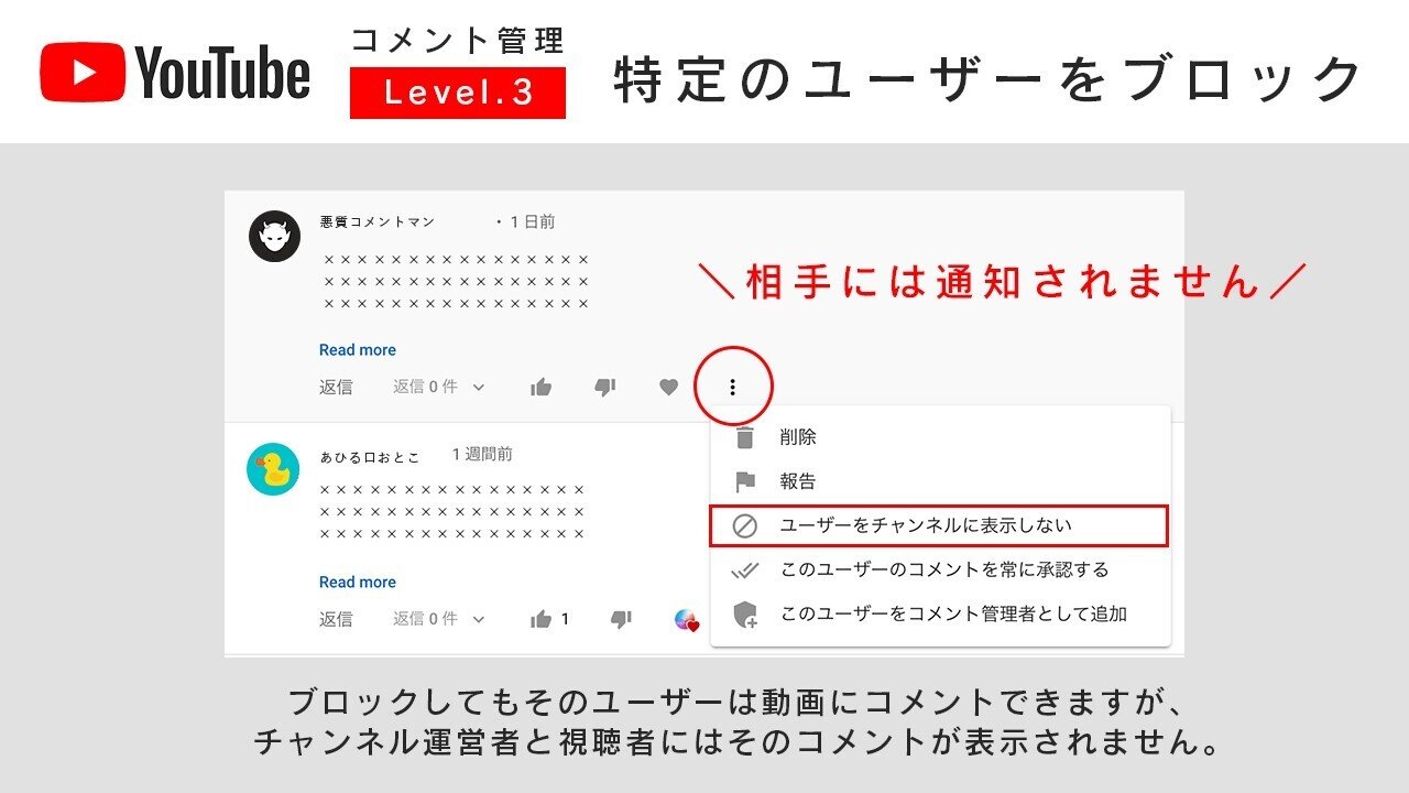 YouTubeのコメントを非表示（ブロック）・承認制・無効に設定する方法