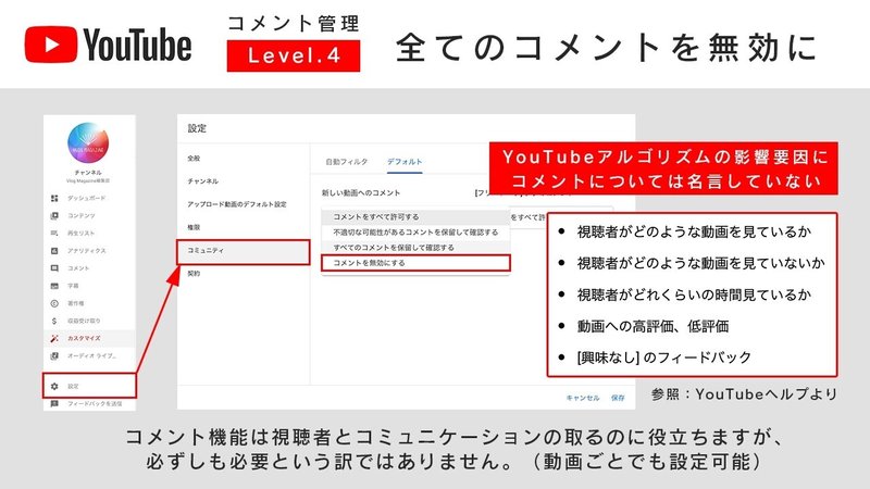 Youtubeで特定のユーザーのコメントを常に承認する設定方法 イズクル