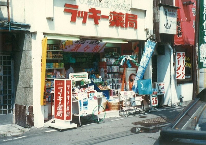 08_ラッキー薬局