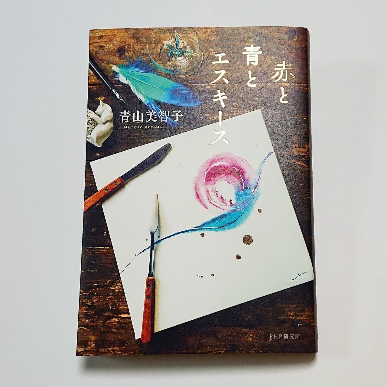 赤と青とエスキース』のこと、いろいろ。｜青山美智子