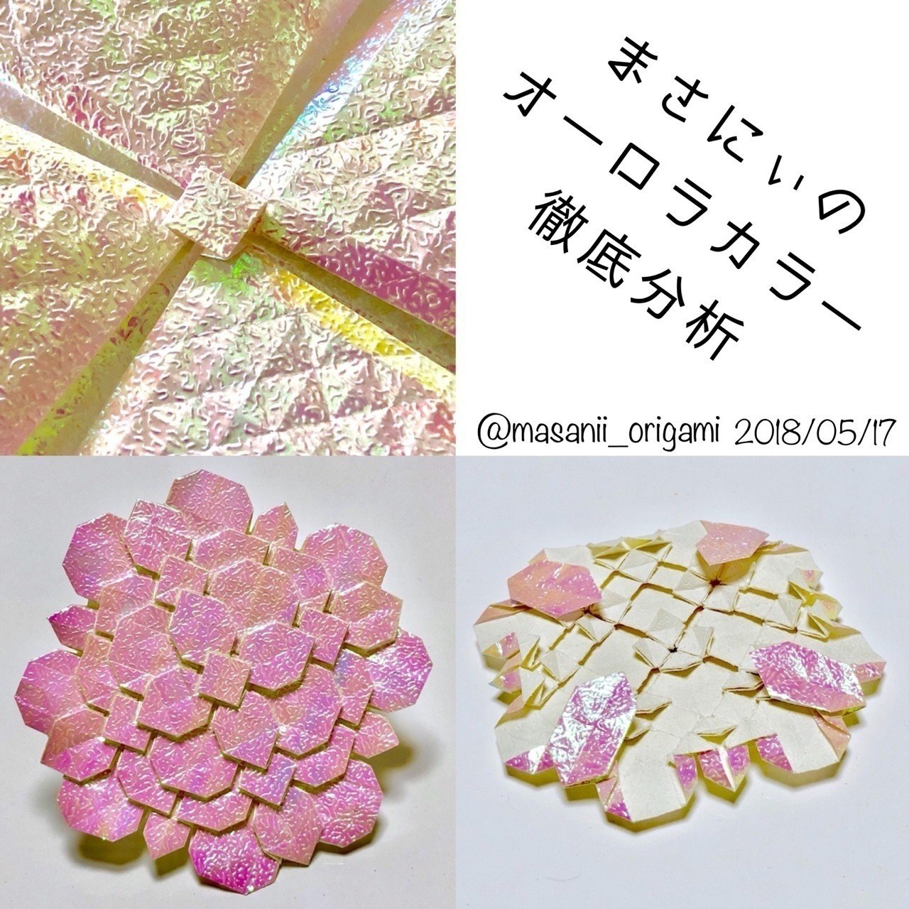キラキラ折り紙を作りたい まさにぃの オーロラカラー徹底分析 有料記事は工事中 まさにぃ Note キラキラ折り紙を作りたい まさにぃの オーロラカラー徹底分析 有料記事は工事中 まさにぃ Note