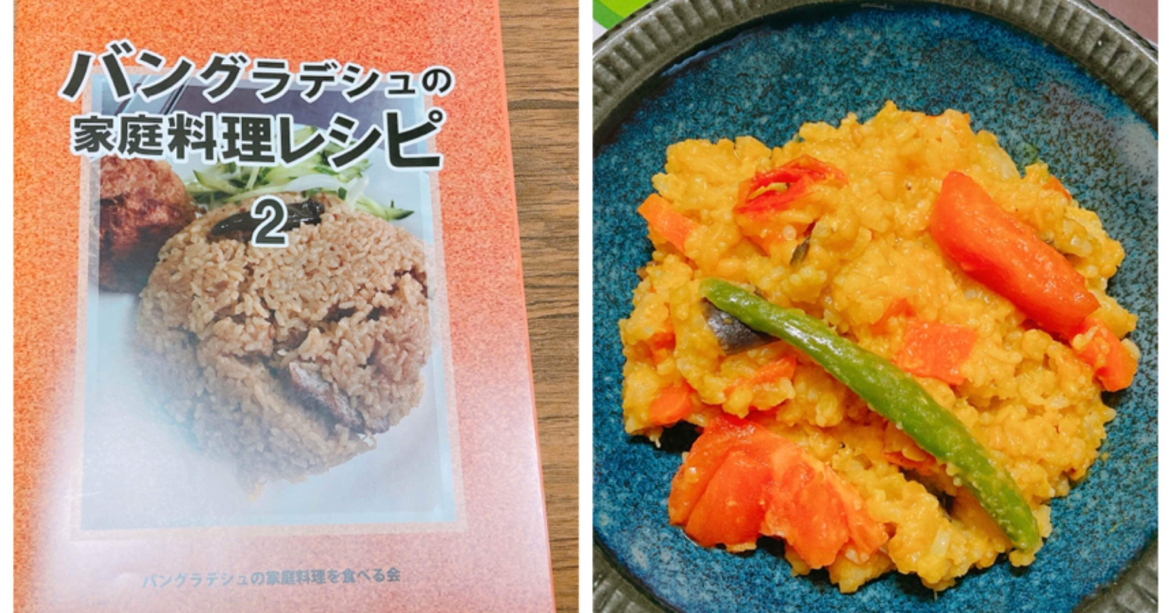 メシ部 バングラデシュの優しいスパイシーおじや パトラショブジキチュリ バングラデシュの家庭料理レシピ2 メシ部のカン子 Note