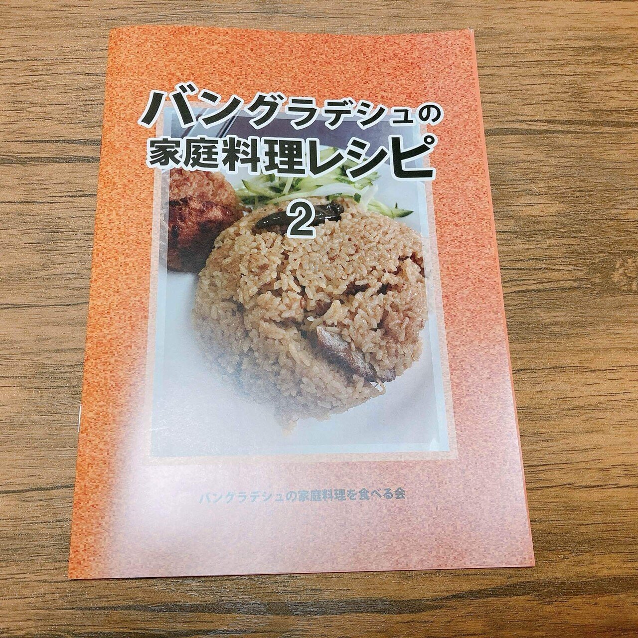 メシ部 バングラデシュの優しいスパイシーおじや パトラショブジキチュリ バングラデシュの家庭料理レシピ2 メシ部のカン子 Note