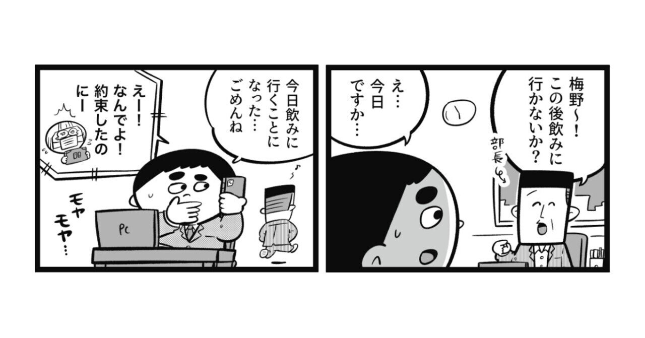 漫画 誘いを断れないモヤモヤをスッキリさせるヒント 吉本ユータヌキ