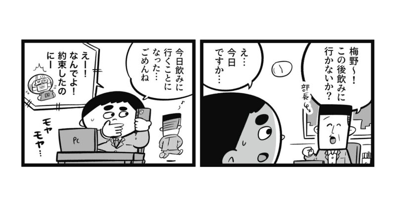 【漫画】誘いを断れないモヤモヤをスッキリさせるヒント