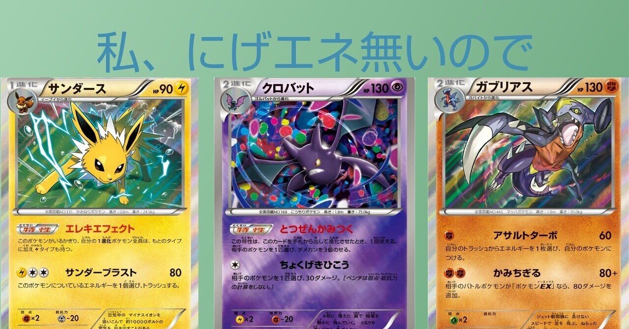 にげエネ0の頻度が最も高いポケモン選手権 リユルン Note にげエネ0の頻度が最も高いポケモン選手権 リユルン Note
